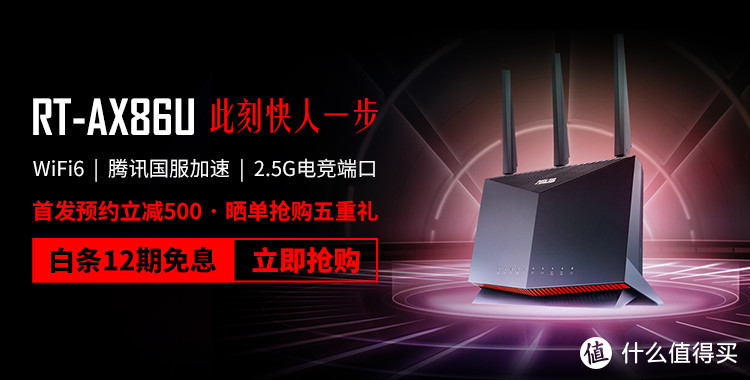 华硕发布RT-AX86U 5700Mbps Wi-Fi 6路由器 ，更高性价比防守小米华为，5月13日首发仅需1499元 