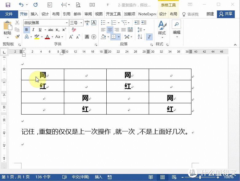 提高工作效率，不可错过的17个Word操作技巧！