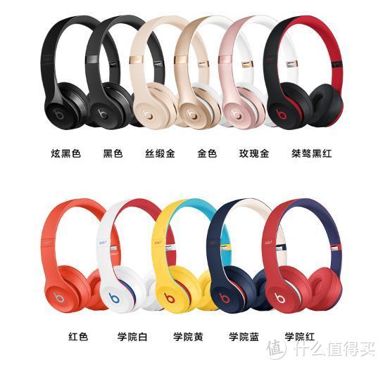 Beats Solo3 Wireless：学院潮流，青春时尚