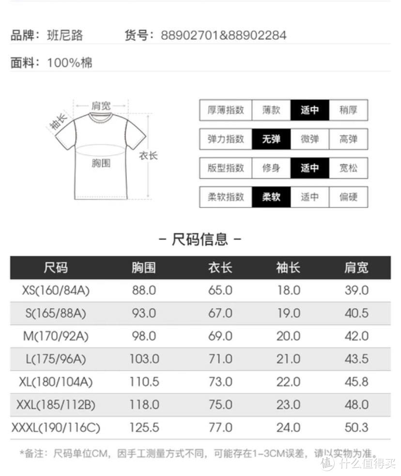 班尼路基础款的尺码表。