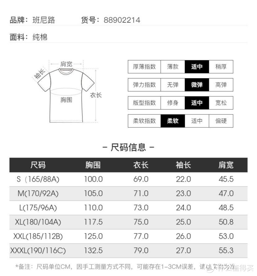 班尼路oversize版的尺码表。