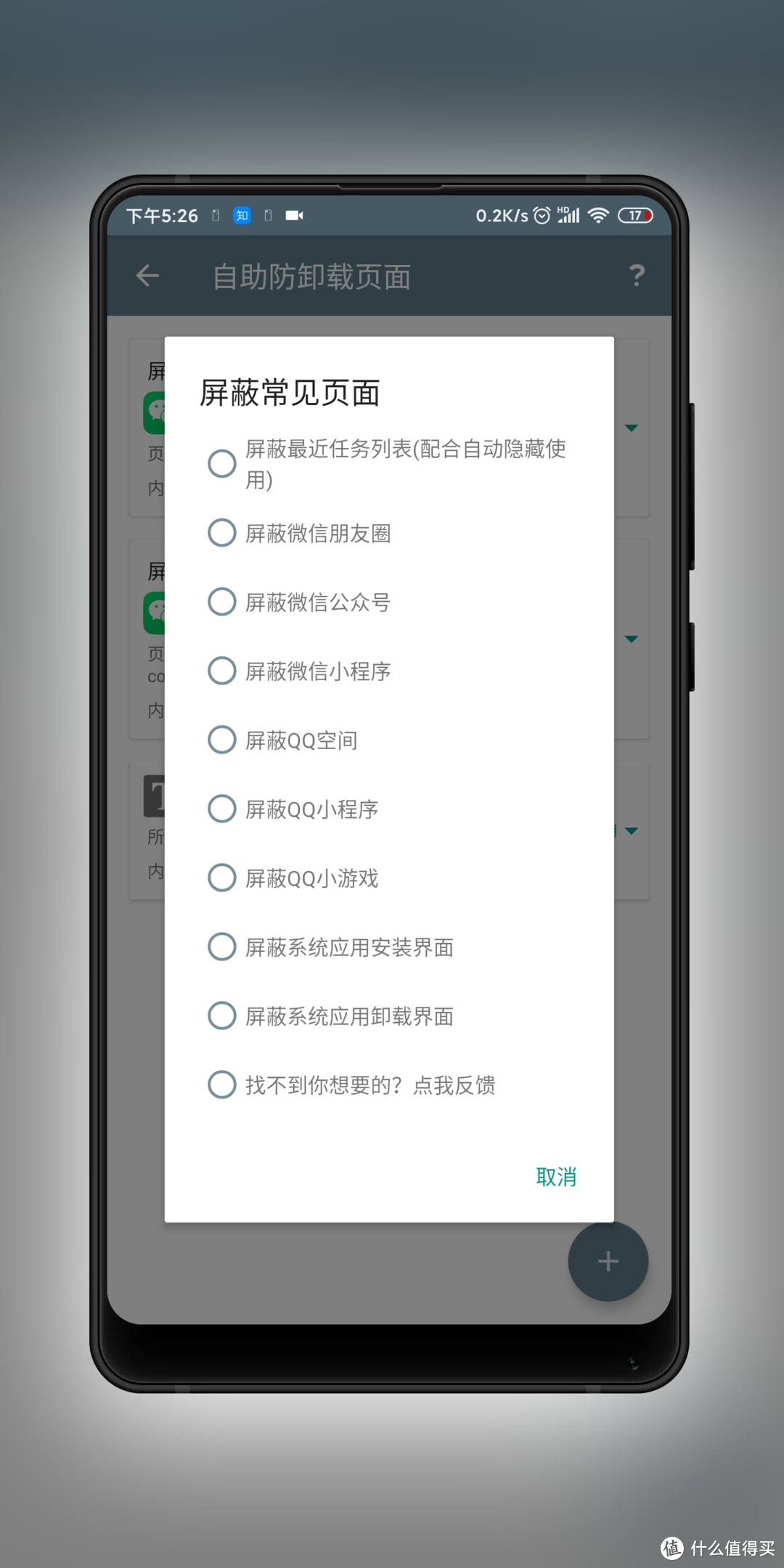 限制手机app运行，禁止访问某网页关键词？ - 这款app满足你