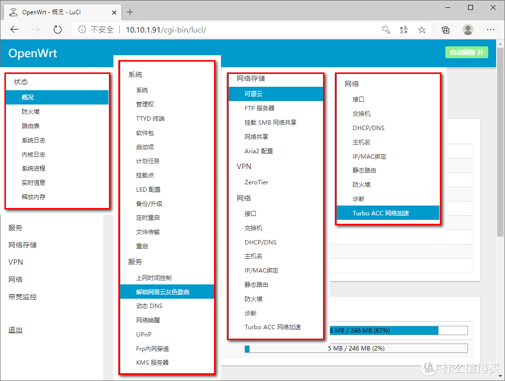 自编译迅雷下载宝Openwrt(Lean的源码仓库)--专注做一个低功耗