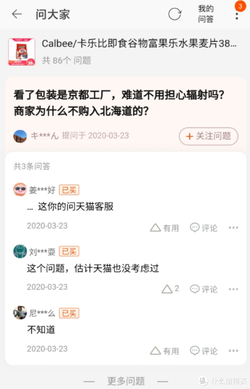 曾经上过315的日本卡乐比麦片，现在能买了吗？