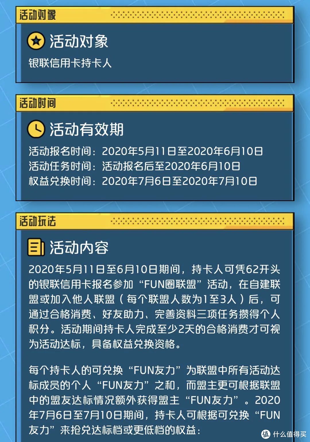 银联云闪付FUN圈联盟人人可参与，废行国寿神卡销卡退年费！