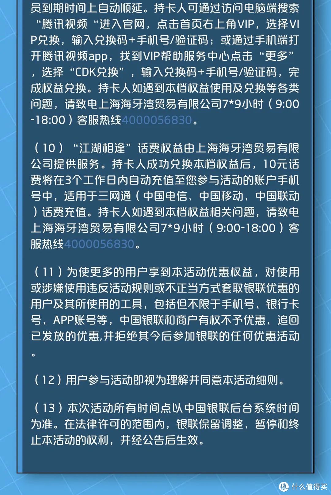 银联云闪付FUN圈联盟人人可参与，废行国寿神卡销卡退年费！