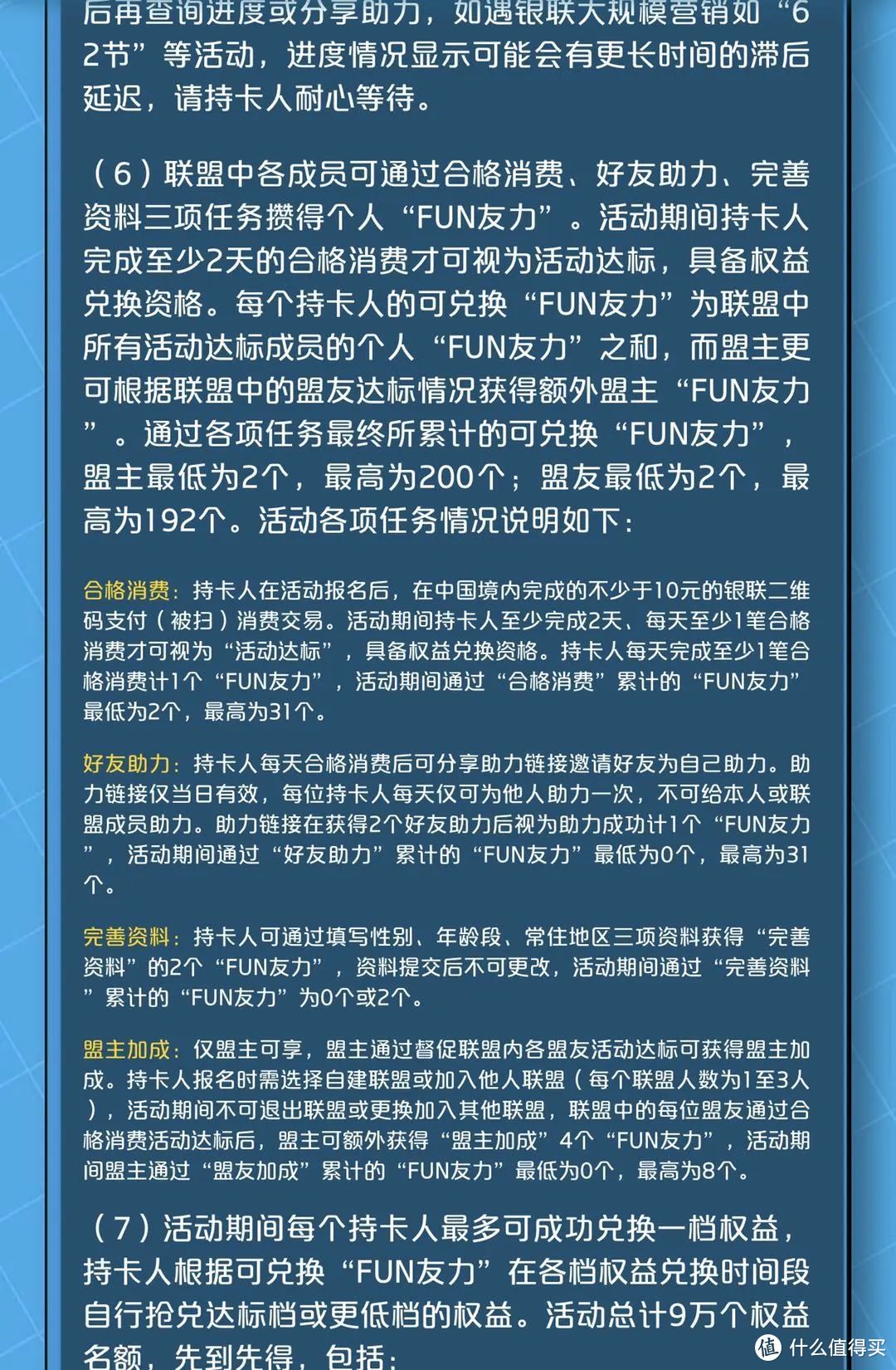 银联云闪付FUN圈联盟人人可参与，废行国寿神卡销卡退年费！