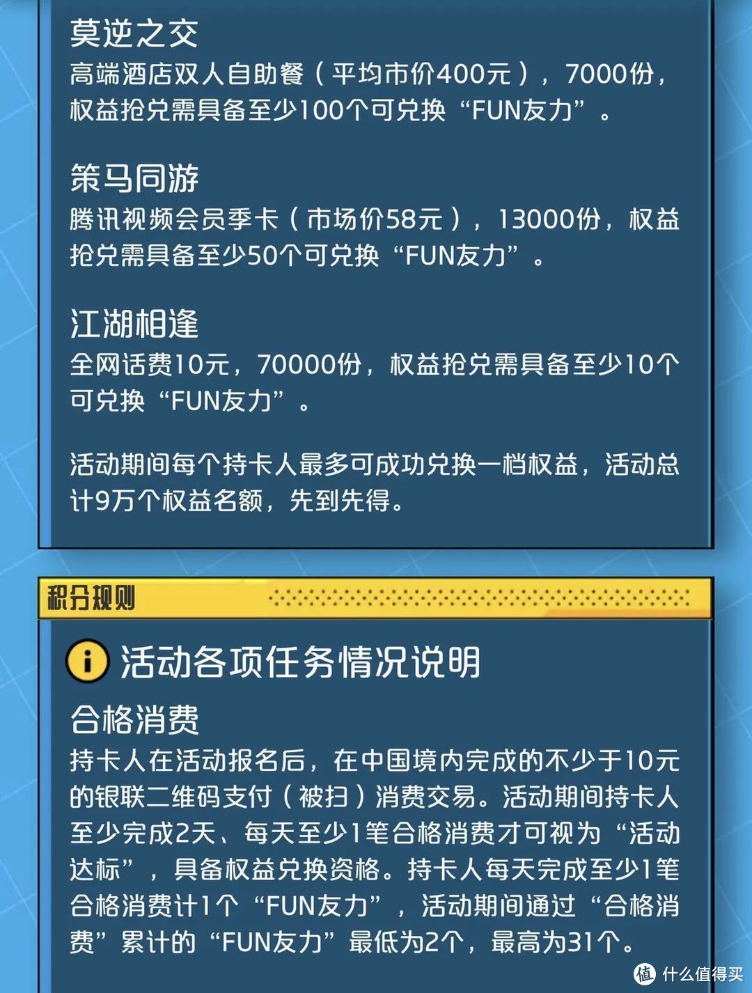 银联云闪付FUN圈联盟人人可参与，废行国寿神卡销卡退年费！