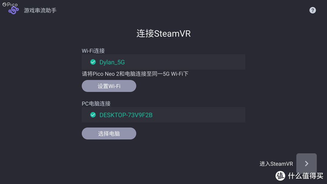 用Pico Neo 2 VR一体机玩半条命Alyx是什么体验