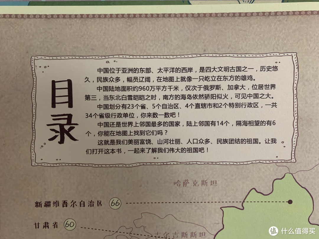 图书馆猿の2020读书计划16：《中国：手绘中国地理地图》