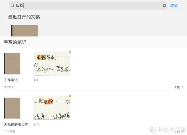 关键词搜索笔记，识别率还挺高，很方便查找。
