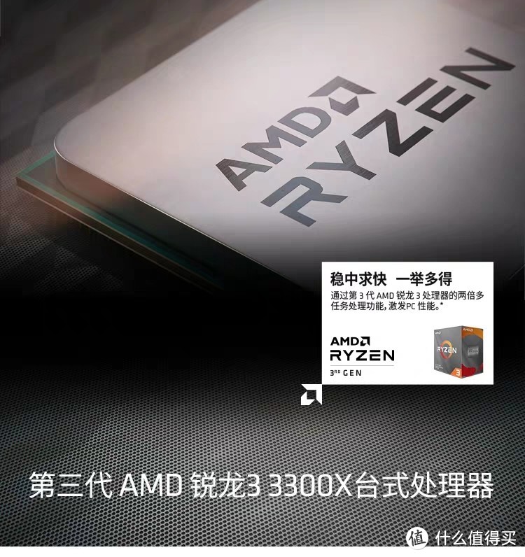 定了：￥899的首发价格，Ryzen3 3300X正式"高调"开卖