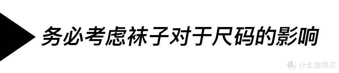 世界未解之谜——尺码到底究竟应该怎么选