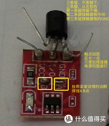 酷毙灯的不那么苦逼的改装——触摸开关内置