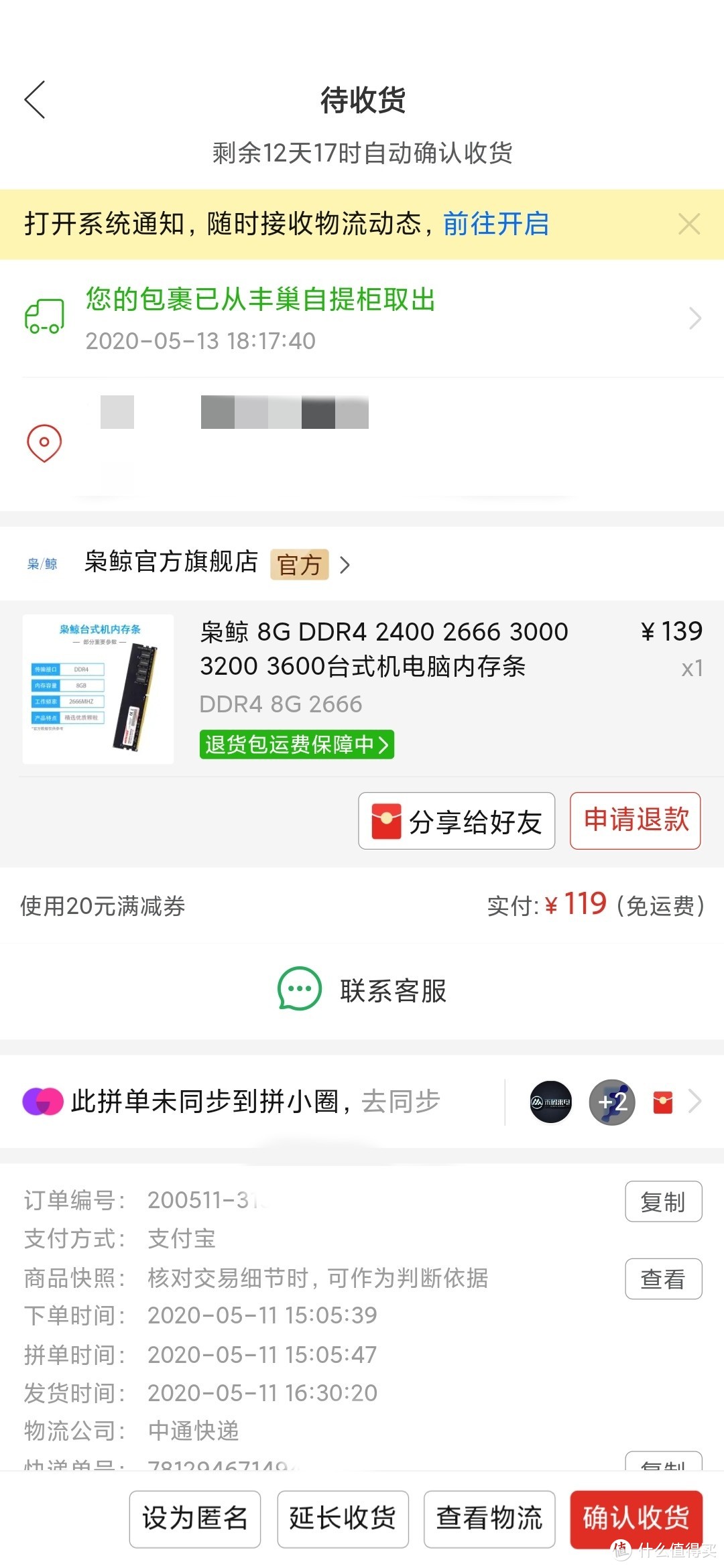 做个朋友的枭鲸内存条值得买吗？有惊无险