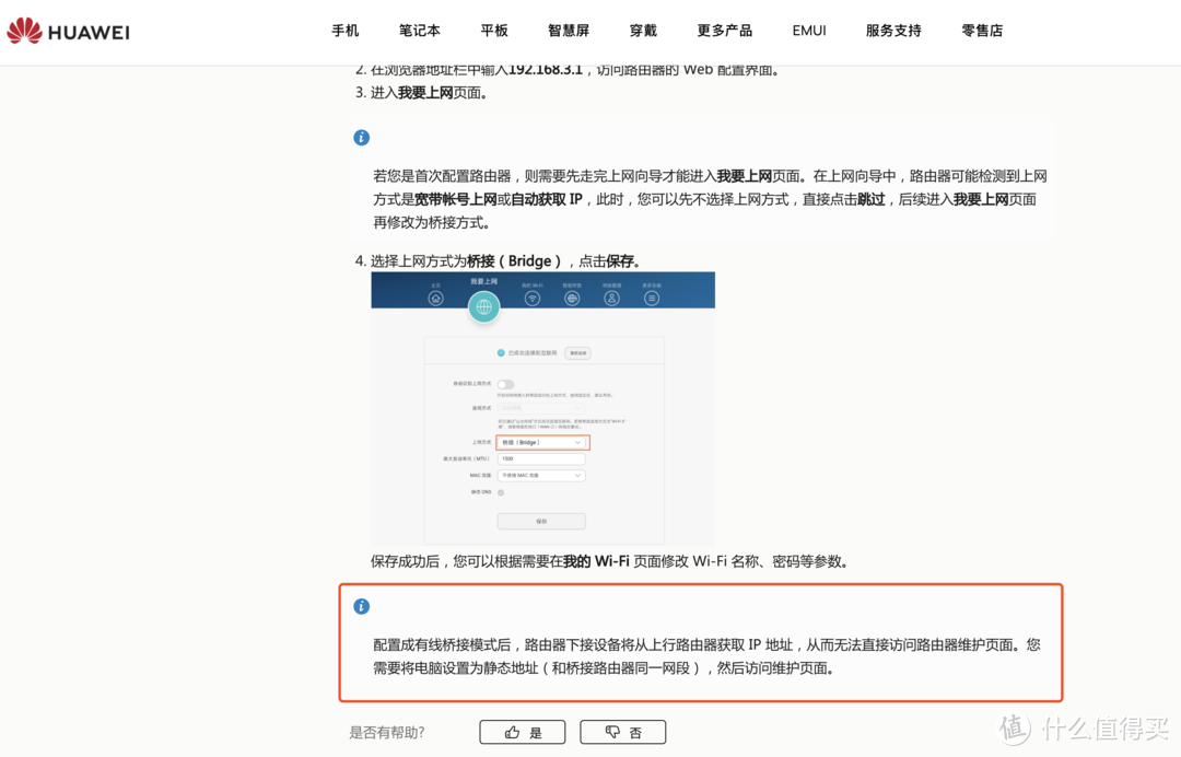 华为wifi6路由器AX3 Pro不同的上网模式体验以及AP模式组MESH