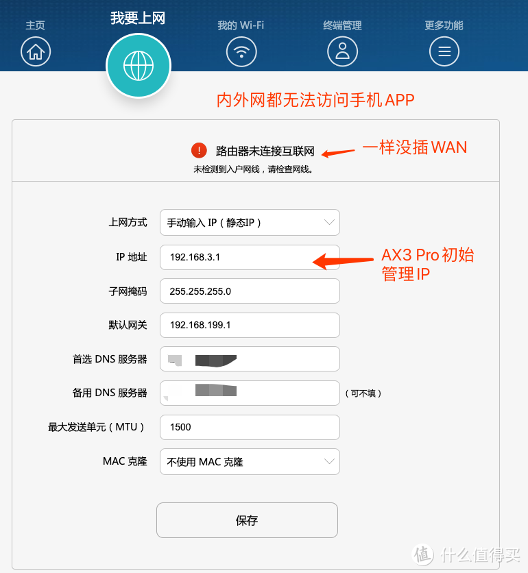 华为wifi6路由器AX3 Pro不同的上网模式体验以及AP模式组MESH