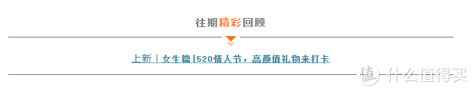 男生篇|情人节送男友礼物参考清单，干货十足