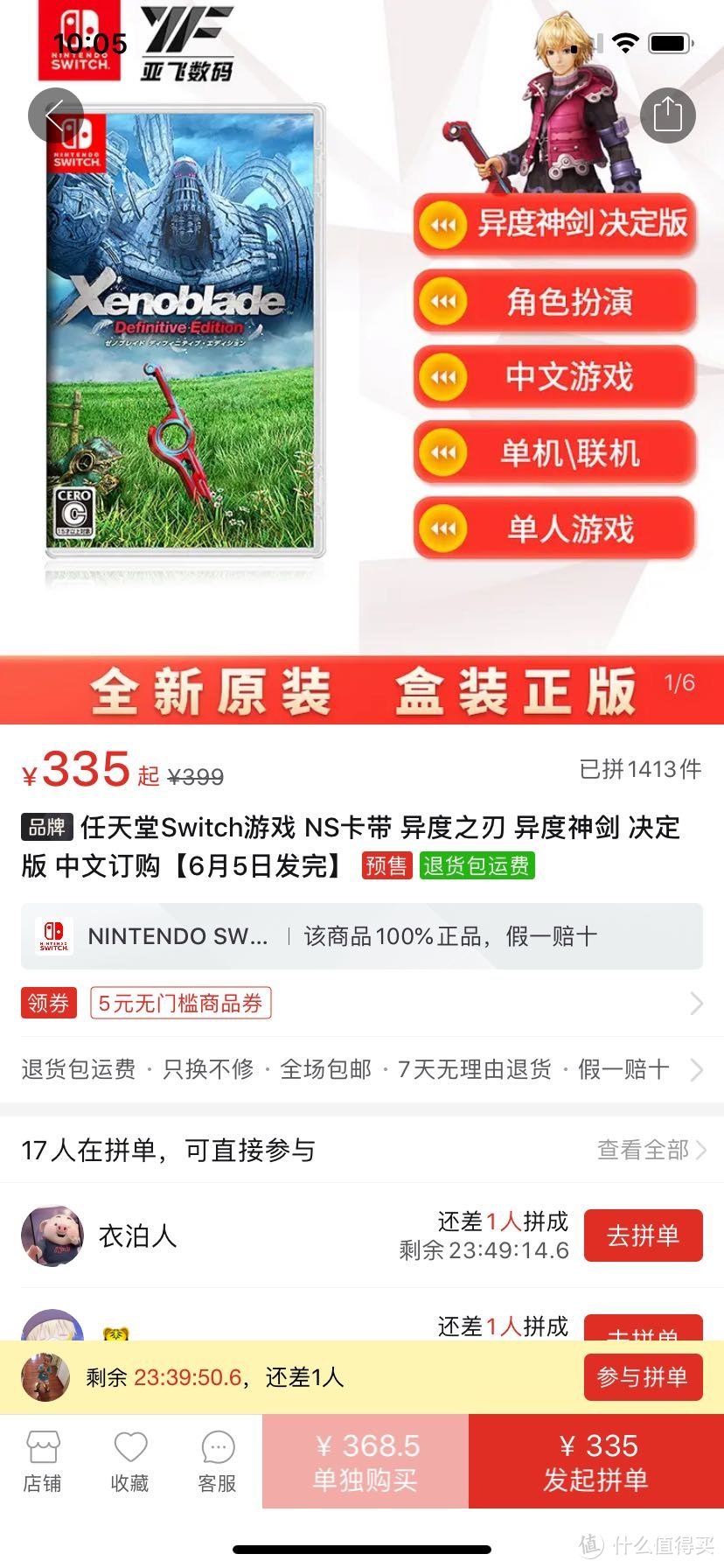 pdd黑卡区购买switch游戏如何做到最大优惠保姆级教程，买它！