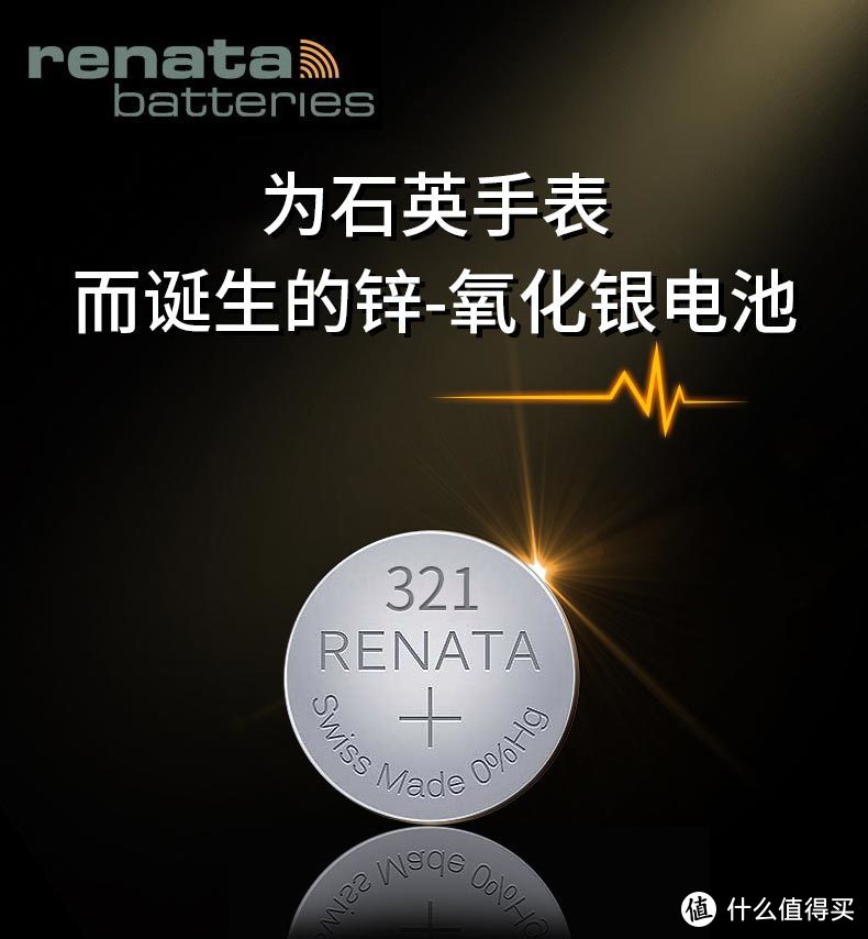 △    原装电池为RENATA 321-2电池