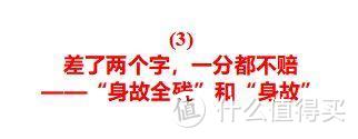 今天，我把保险条款扒下来了：一字之差，让他损失40万！