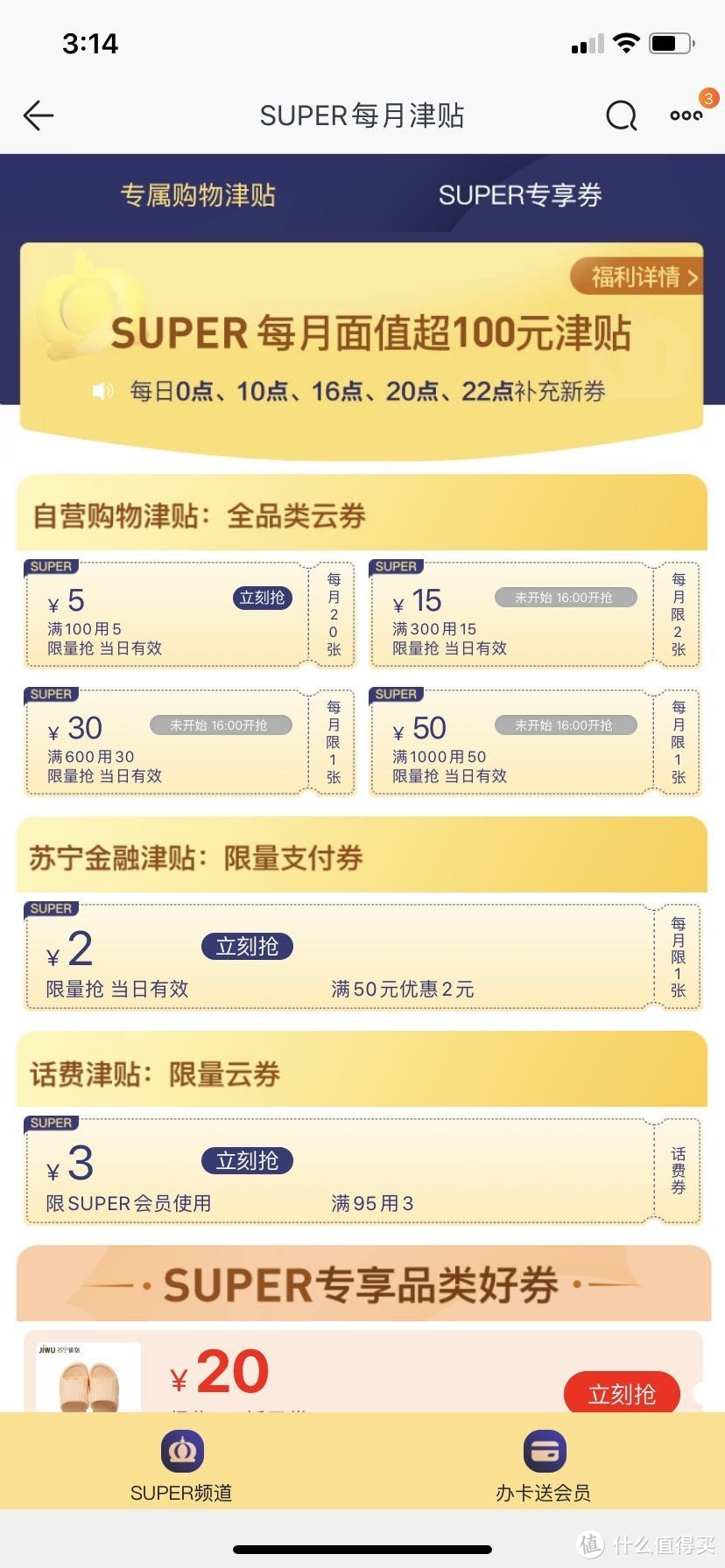 618省钱攻略：拒绝反薅，六大电商平台会员特权梳理！