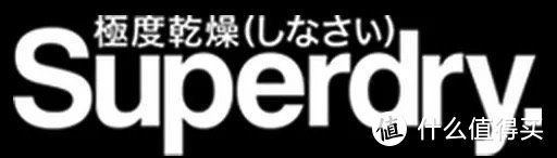 Superdry——英式潮范儿席卷今夏，super～拽！