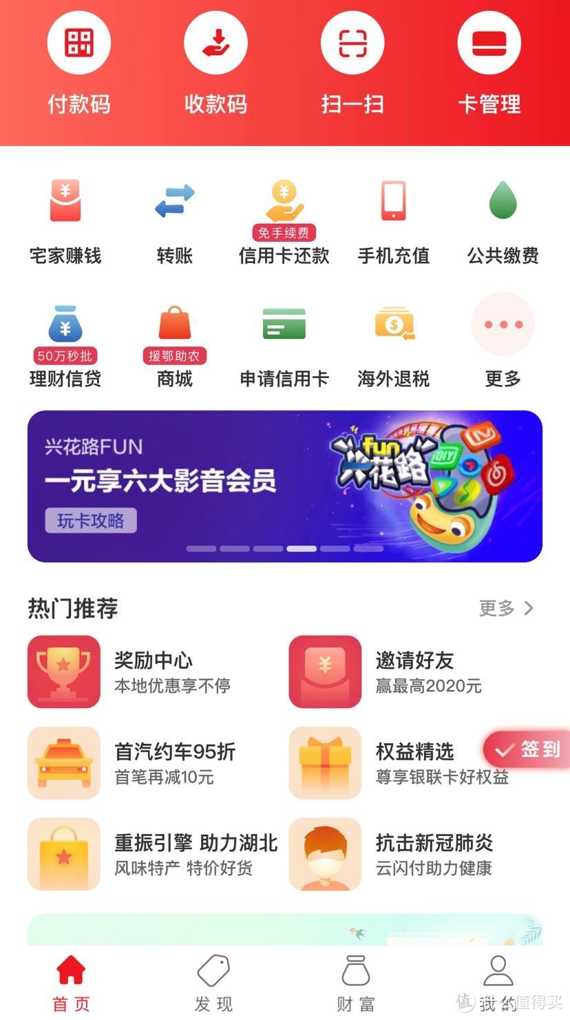 免手续费还信用卡？忘掉支付宝京东金融吧，云闪付带你免手续费还信用卡