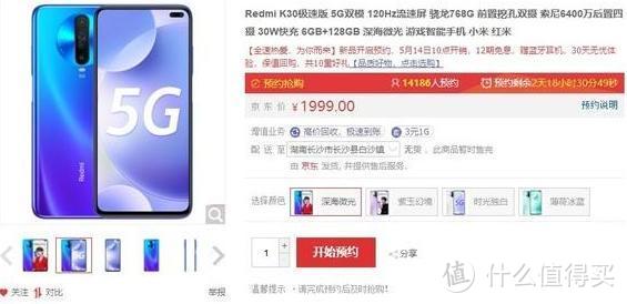 小米最便宜5G手机：Redmi K30 5G极速版加量不加价，网友：真香