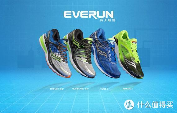 最早配置EVERUN科技的四款旗舰跑鞋