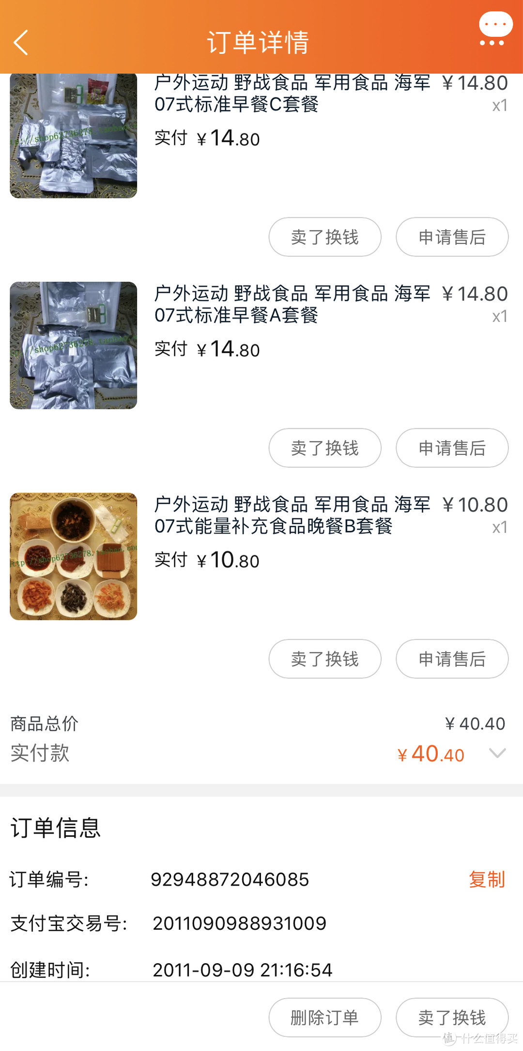 2011年买自热食品的订单