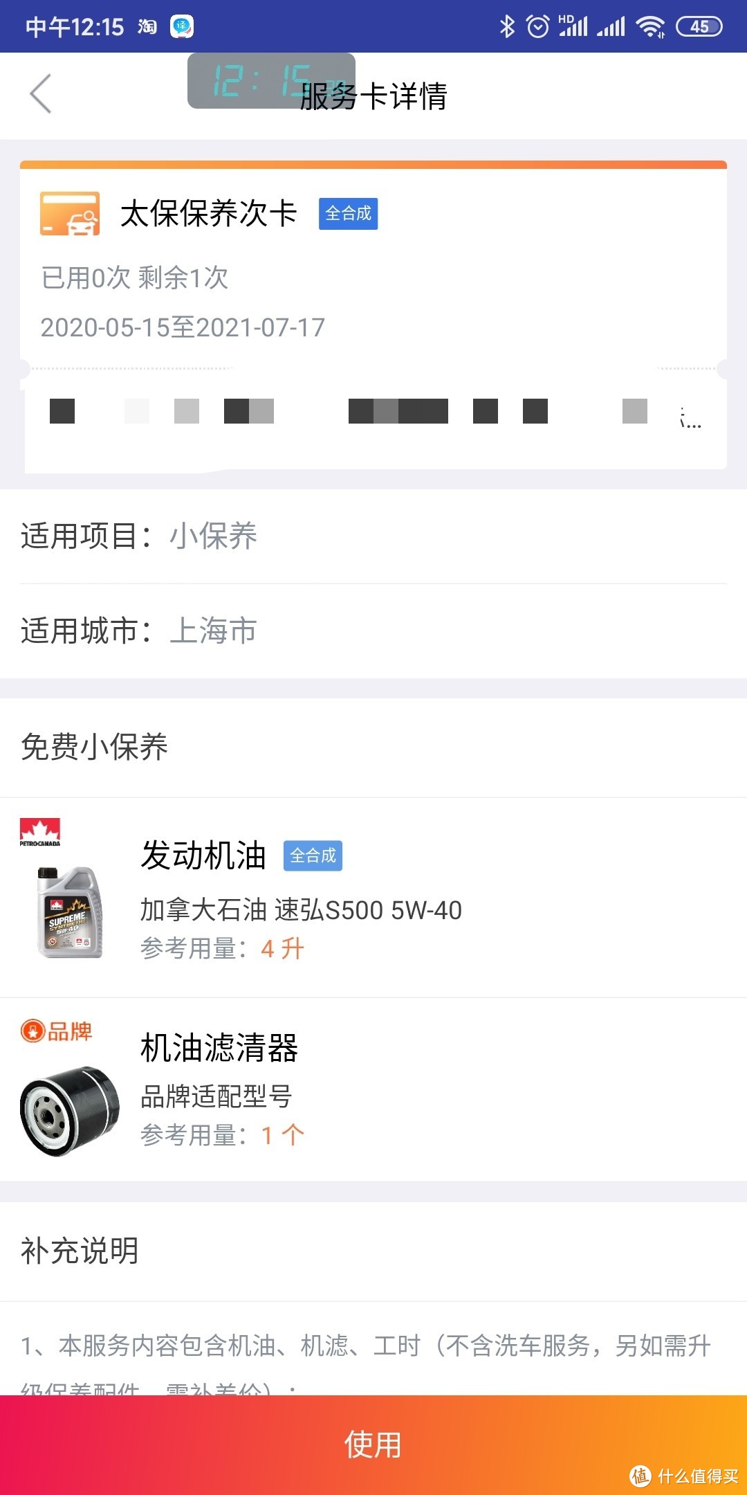 太平洋送的E养车是去第三方做好还是去合作4S店好？各有利弊哦~！