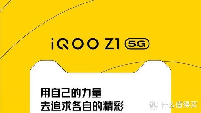 5G市场最期待的产品，天玑诚意满满，iQOO Z1会是你下一台手机吗？