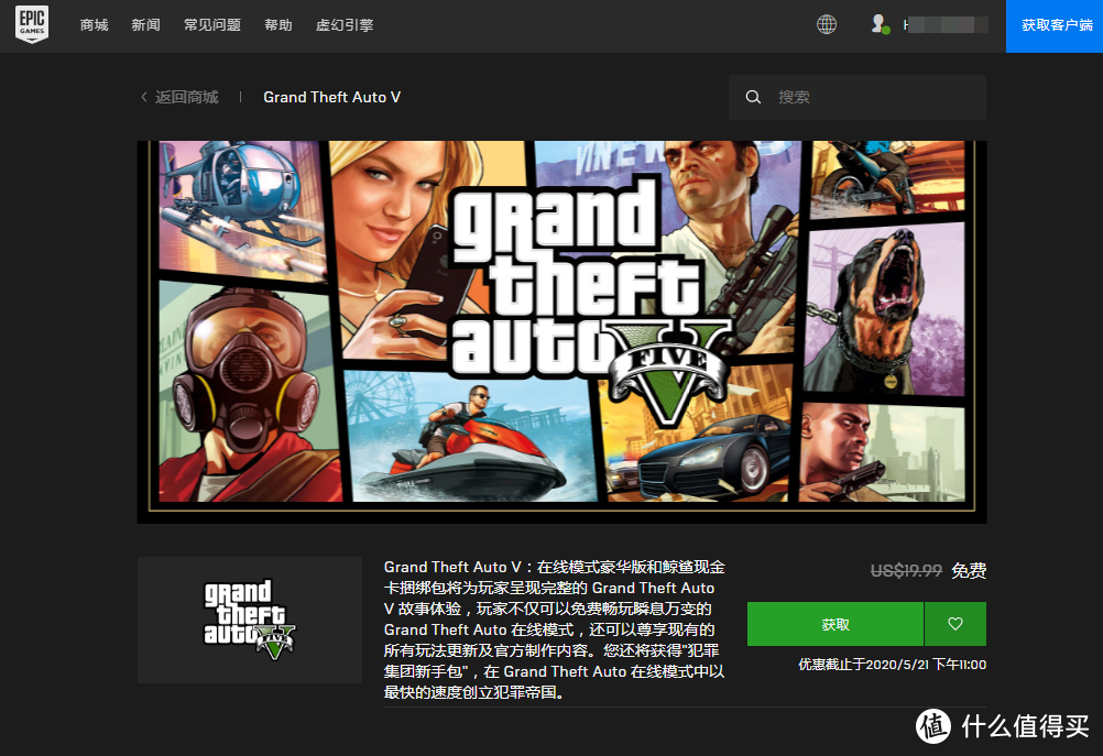 100%成功免费领取GTA5的正确方式（附线上模式萌新攻略）