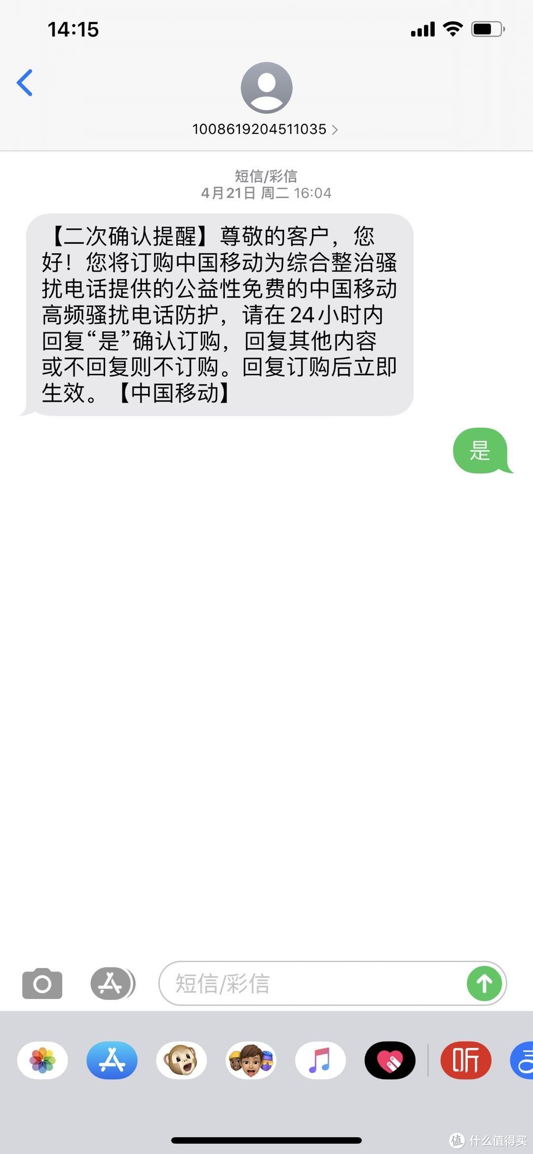 苹果手机也能自动拦截骚扰电话