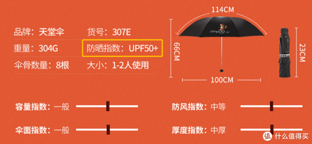 天堂伞蕉下产品信息，图源京东旗舰店