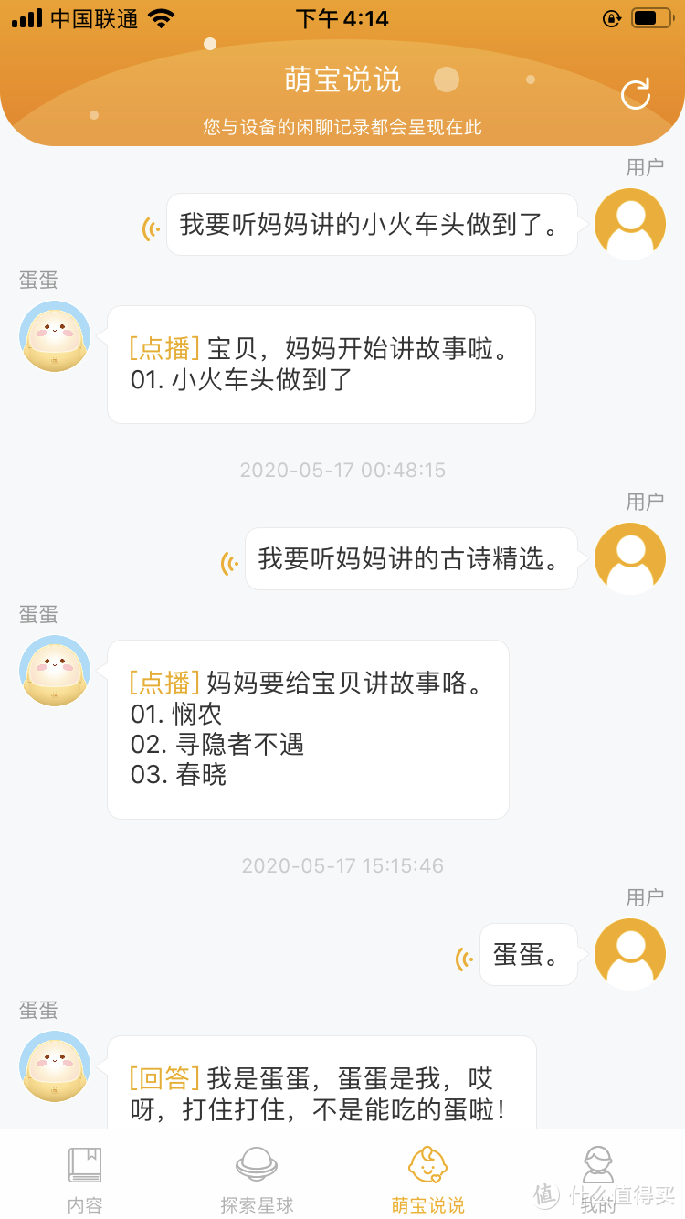 跟蛋蛋说的话都会自动记录在此