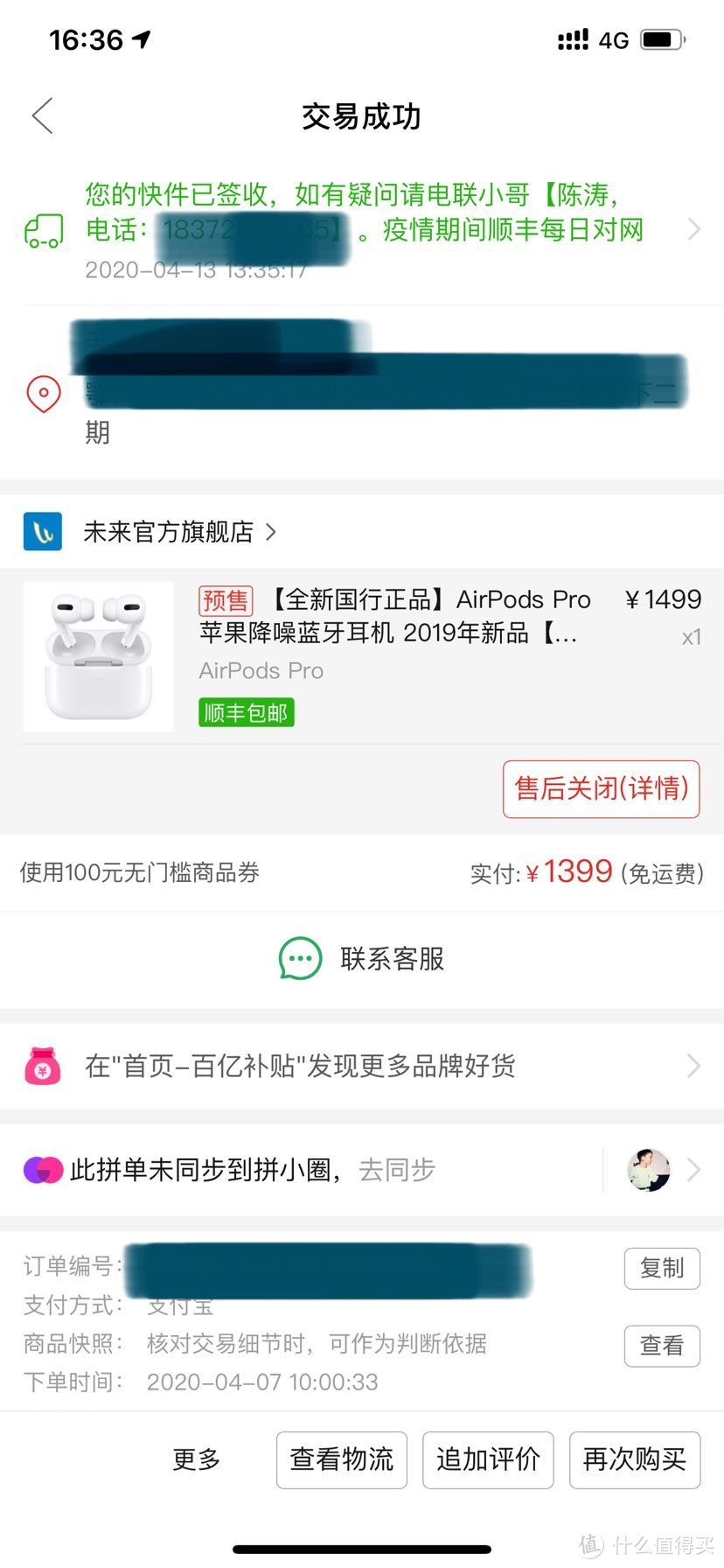 拼多多AirPods pro到底情况如何，未来官方旗舰店实测。