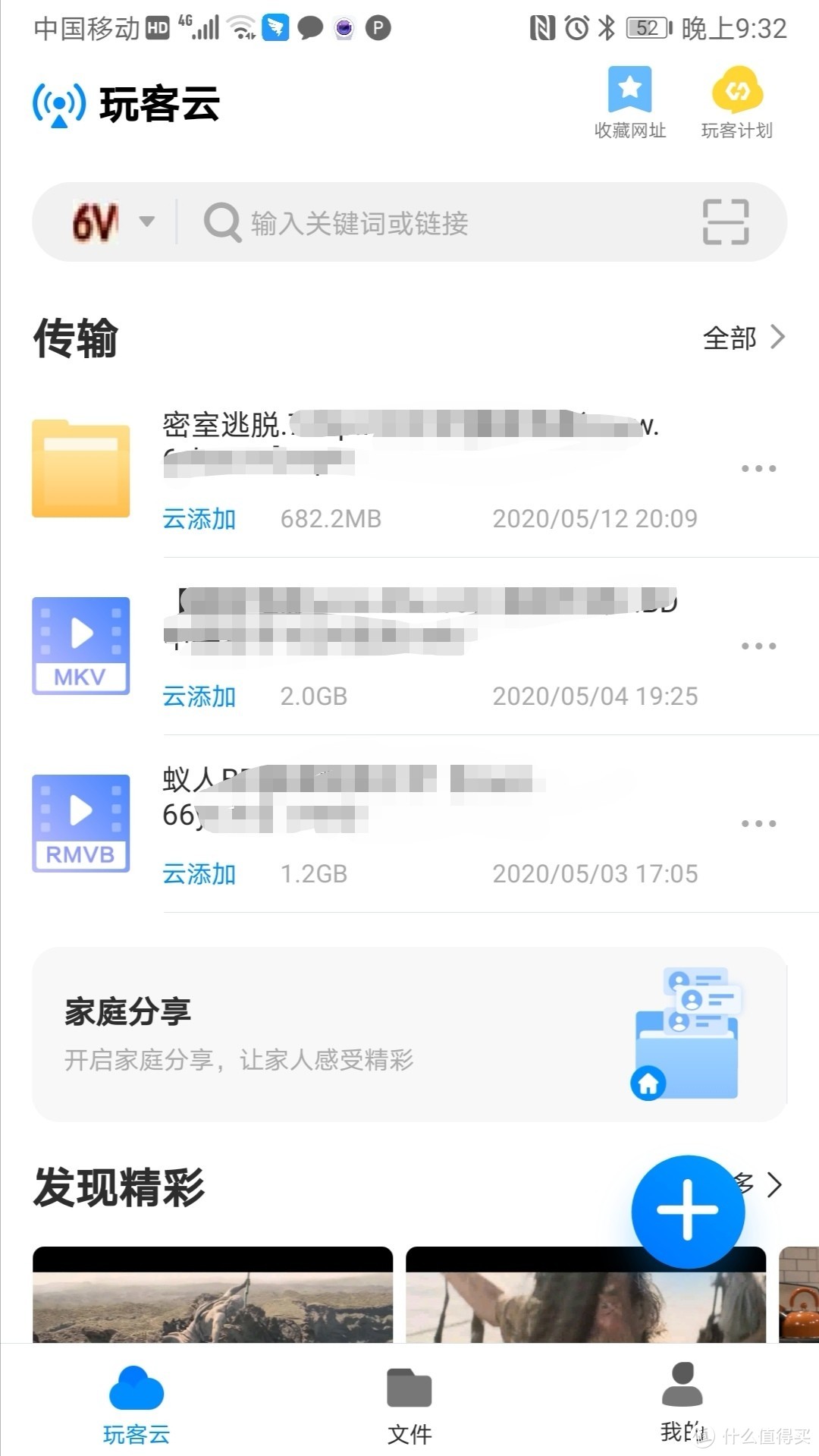 下载神器——矿渣玩客云