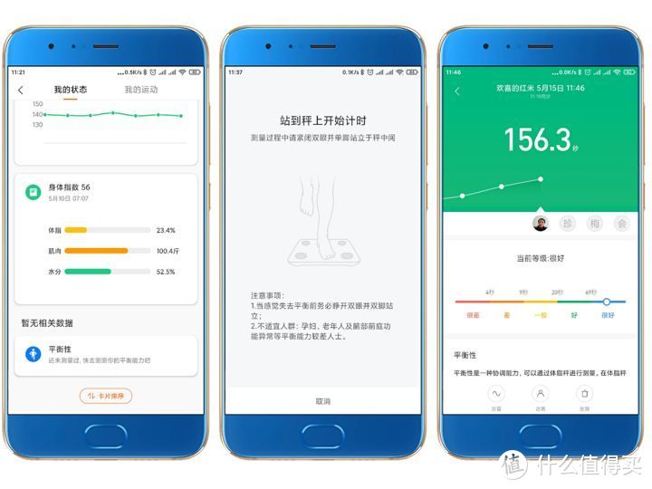 小米百货居然有身体平衡测试器 今天你测了吗？