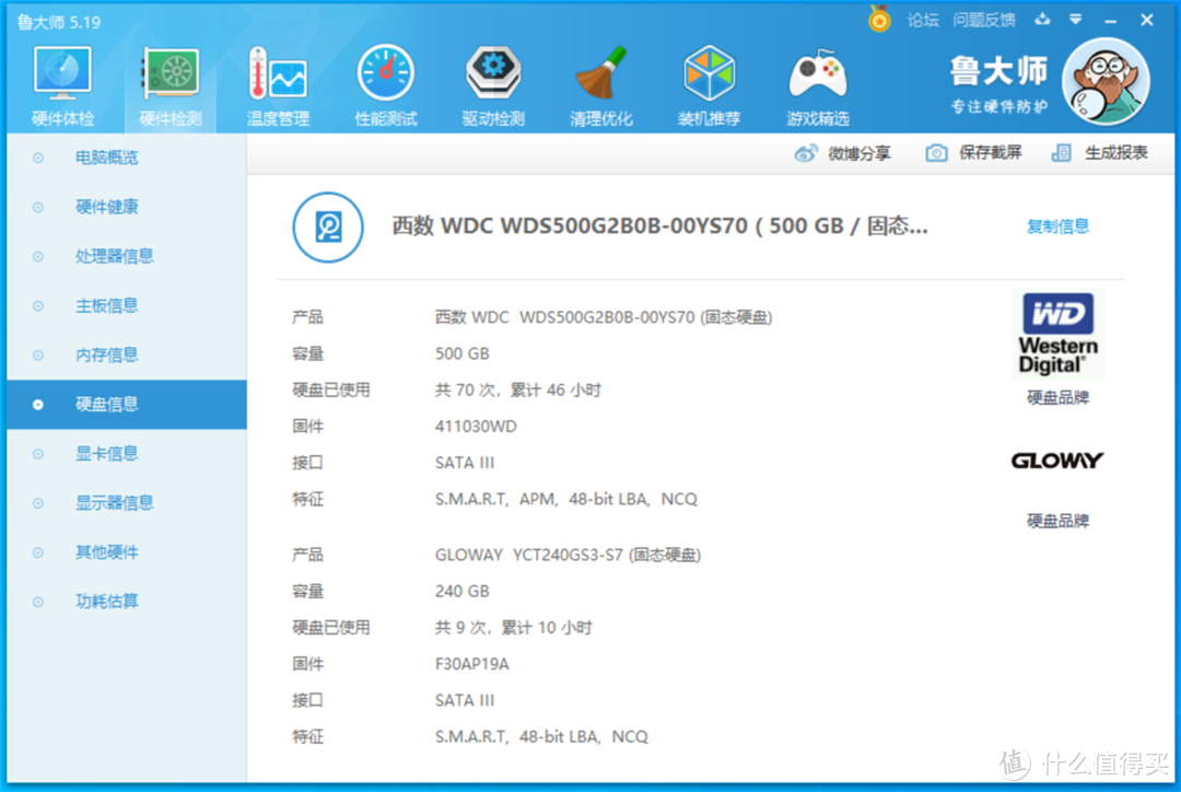 光威Gloway弈系列240GB SSD固态硬盘使用体验