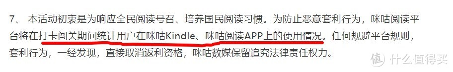 咪咕kindle0元购来了，从我的失败经历，说说为什么不建议参加这类打卡活动，大家千万管住手！