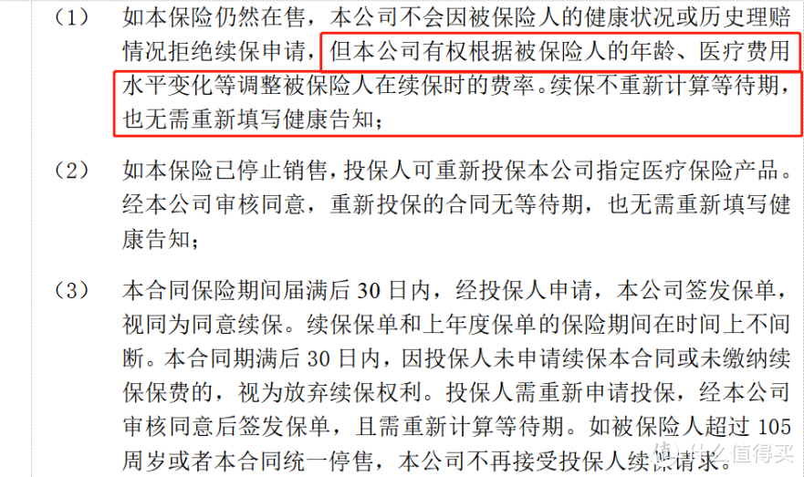 十步说险 篇八十四  复星优越保便宜到没朋友，但我劝你三思！