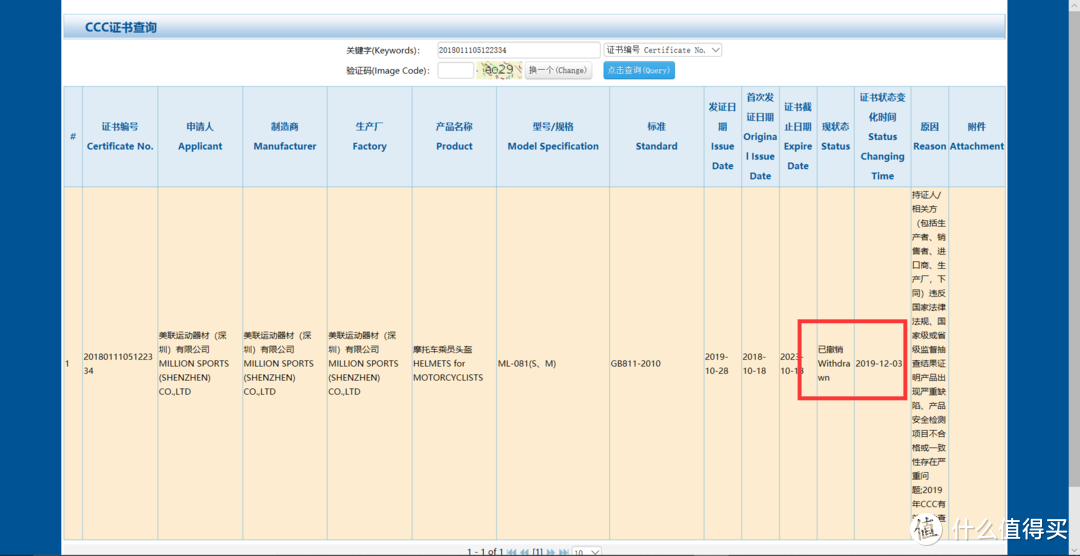 显示该产品没有通过2019年检测，被撤销了认证证书