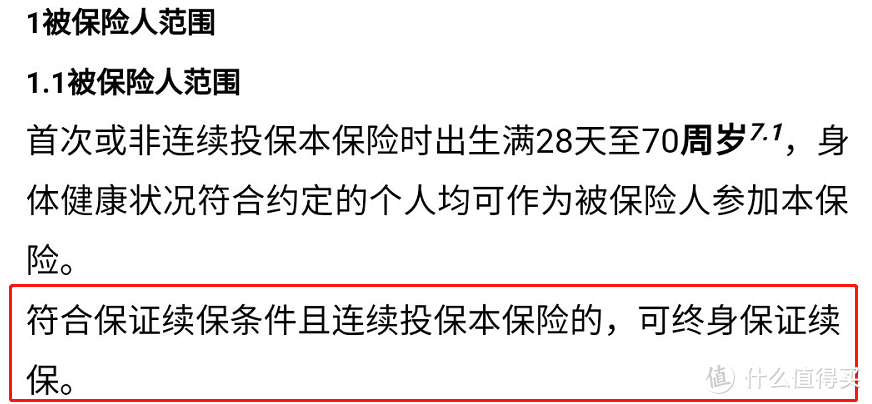 好医保终身防癌医疗险，并不适合大部分人