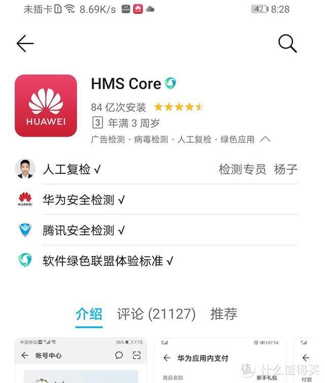 华为快速构建鸿蒙OS，魅族手机出现华为HMS，魅族或加入华为系？