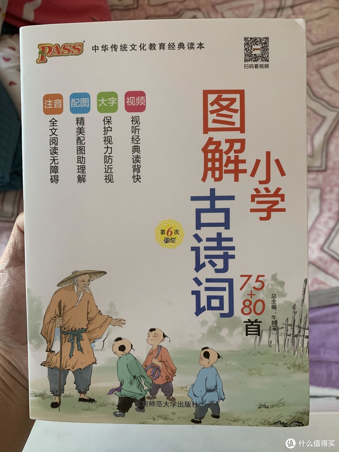 图书馆猿の2020读书计划18：《漫画图解小学生古诗词 75+80首》