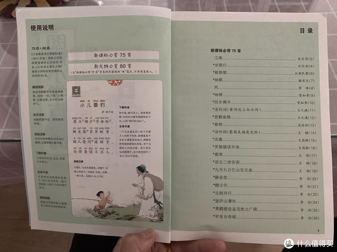 图书馆猿の2020读书计划18：《漫画图解小学生古诗词 75+80首》