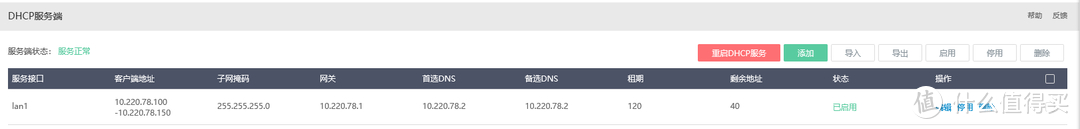 软路由 篇四：当爱快碰到OPENWRT之“下一跳”