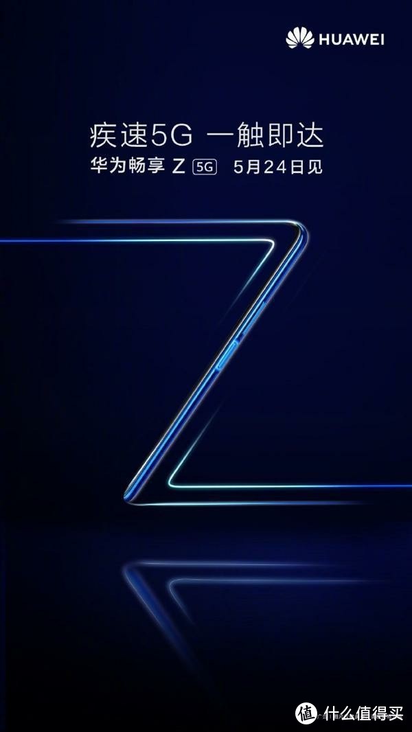 华为最便宜 5G 手机！畅享 Z 新科技，旗舰 5G 技术加持